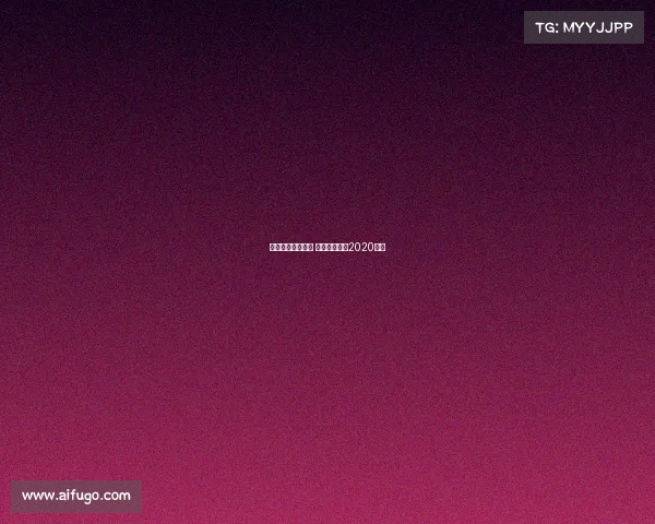 青岛奥帆赛事掠影 青岛奥帆中心2020跨年