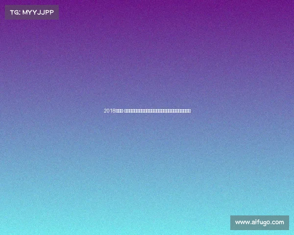 2018年比赛-二零一八年全球体育盛事辉煌回顾荣耀时刻与突破成就大盘点