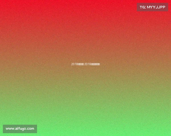 2018沸雪赛事 2019沸雪比赛直播